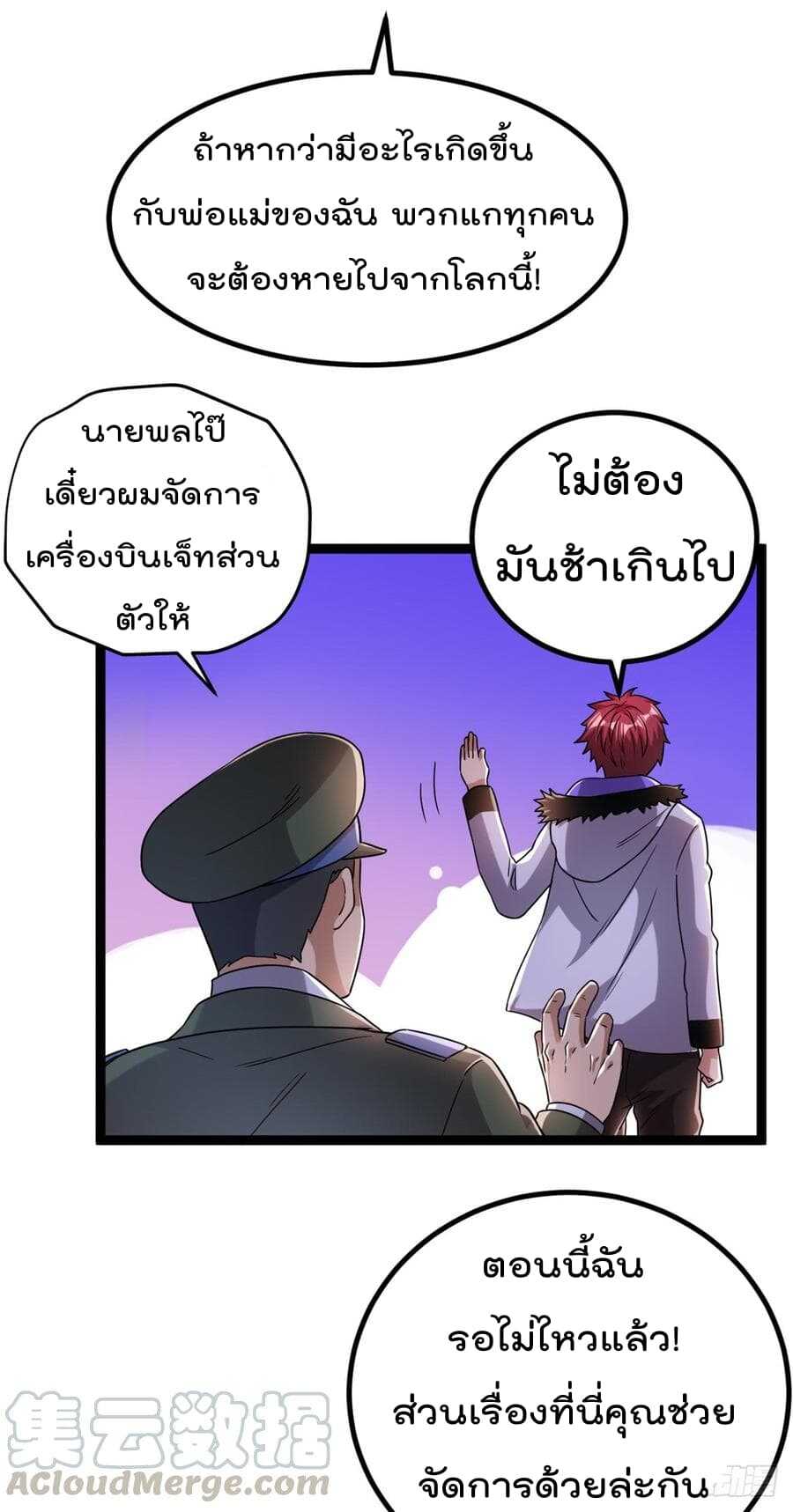 Immortal King of City ตอนที่ 64 แปลไทย รูปที่ 5