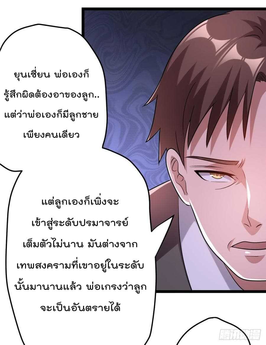 Immortal King of City ตอนที่ 65 แปลไทย รูปที่ 30