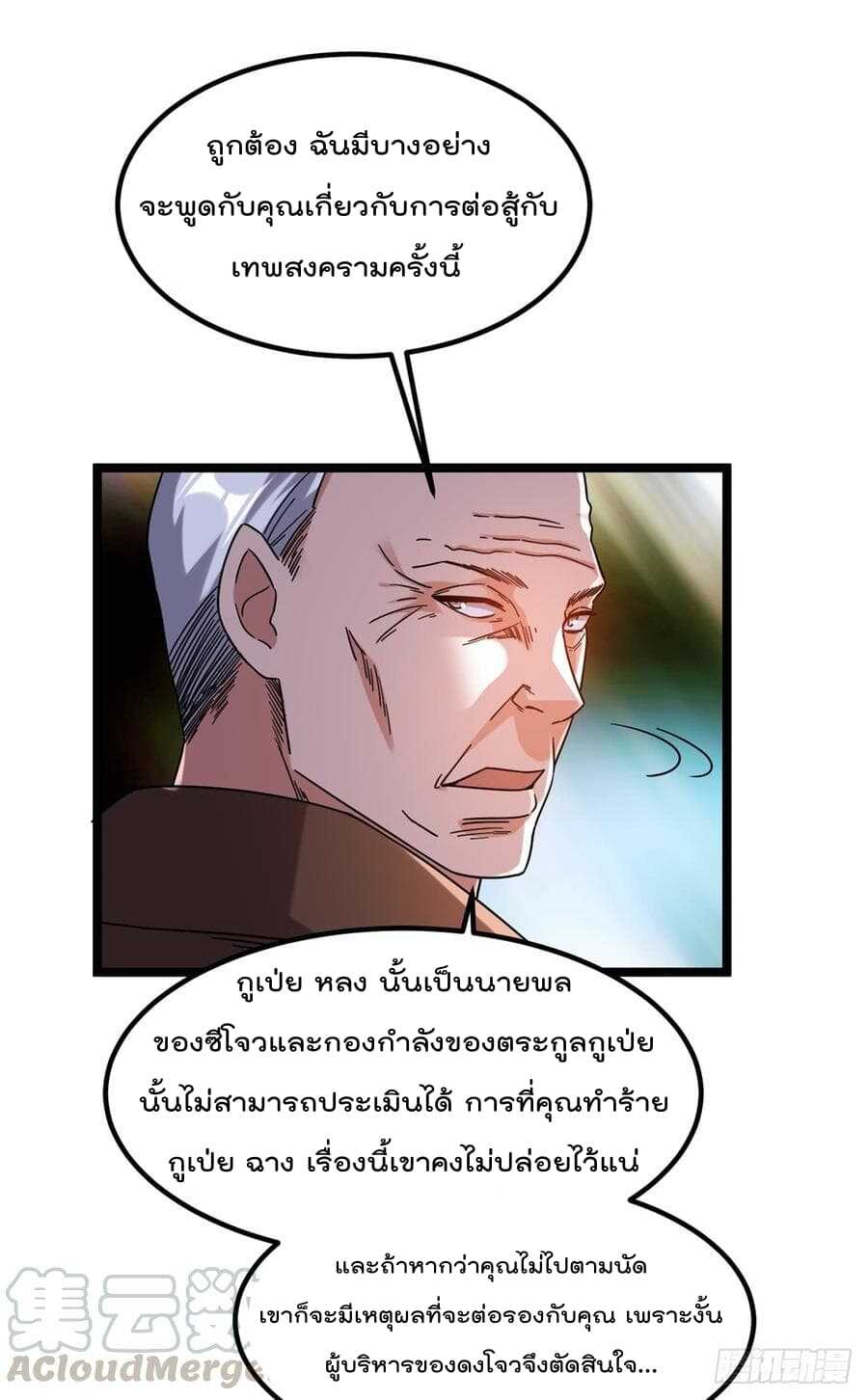 Immortal King of City ตอนที่ 66 แปลไทย รูปที่ 13