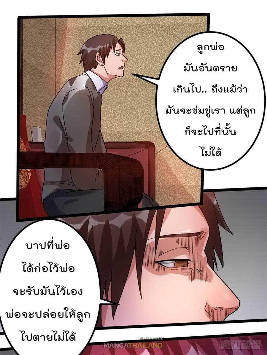 Immortal King of City ตอนที่ 66 แปลไทย รูปที่ 2