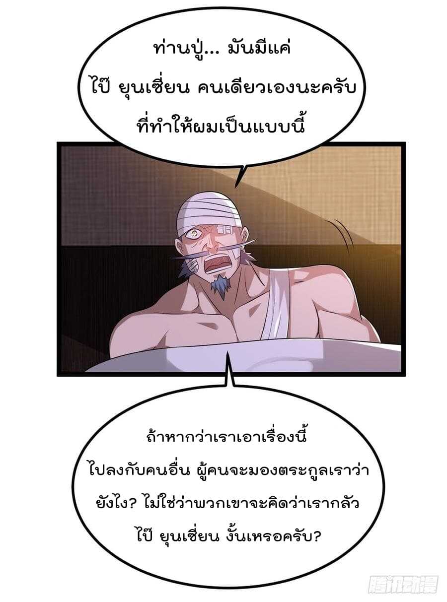 Immortal King of City ตอนที่ 66 แปลไทย รูปที่ 21