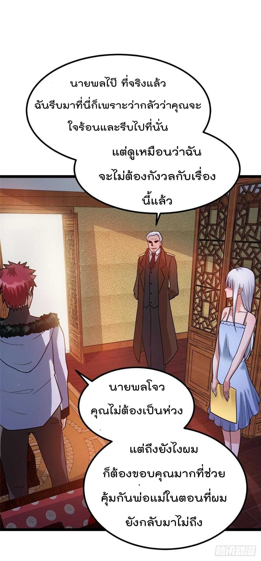 Immortal King of City ตอนที่ 66 แปลไทย รูปที่ 4