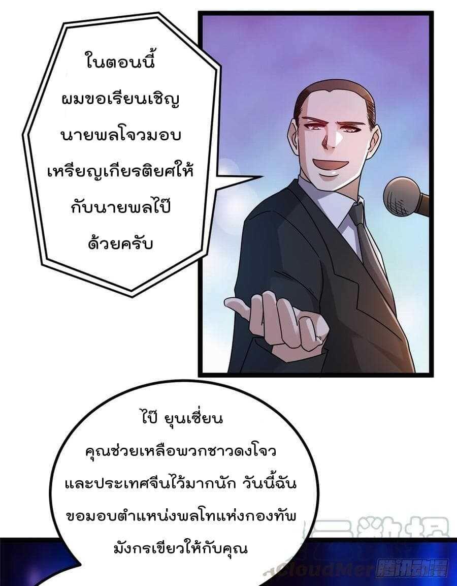 Immortal King of City ตอนที่ 66 แปลไทย รูปที่ 9