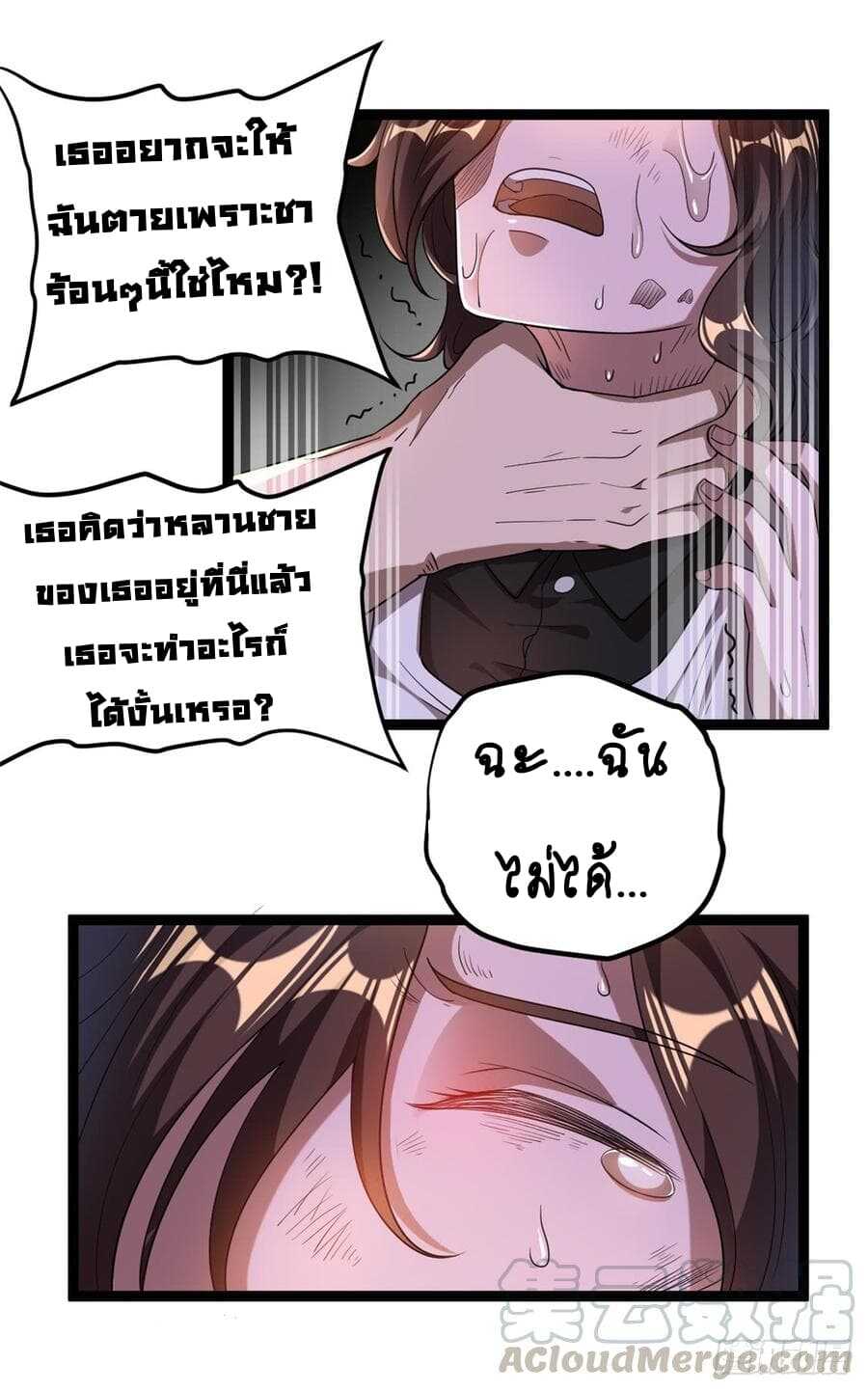 Immortal King of City ตอนที่ 67 แปลไทย รูปที่ 9