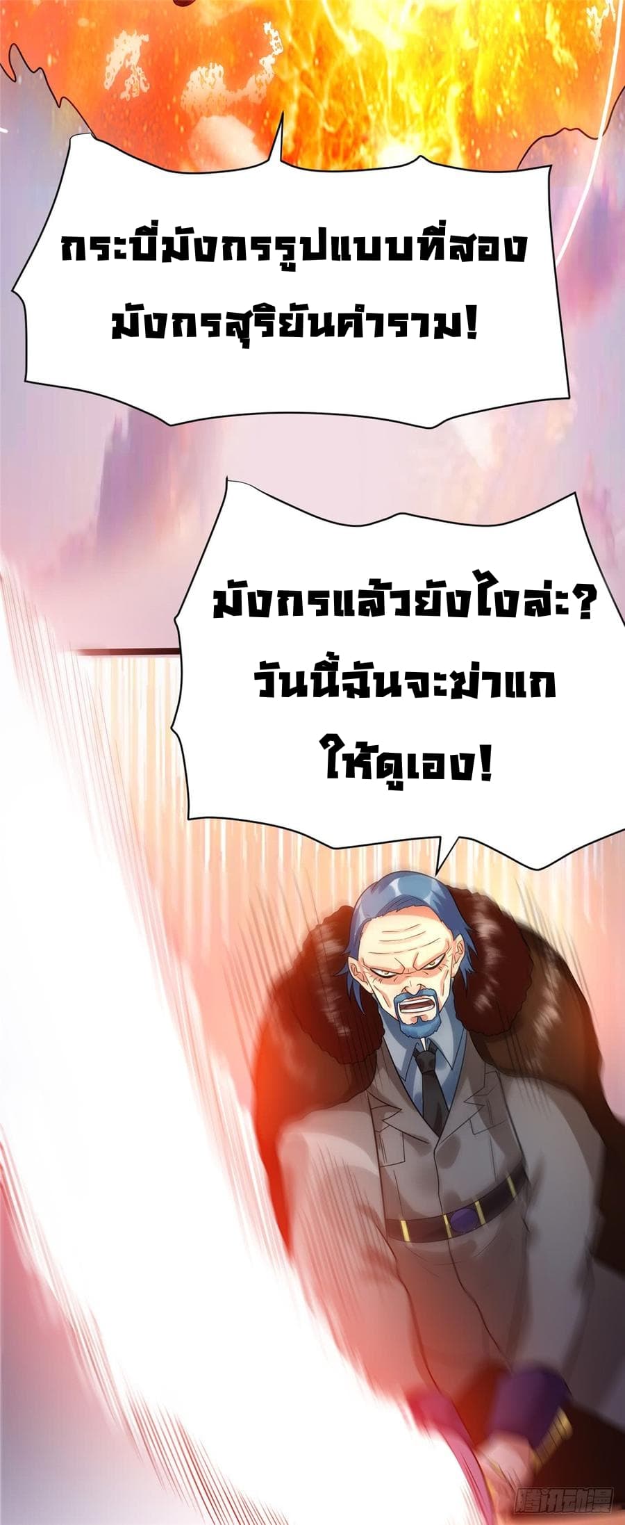Immortal King of City ตอนที่ 68 แปลไทย รูปที่ 28
