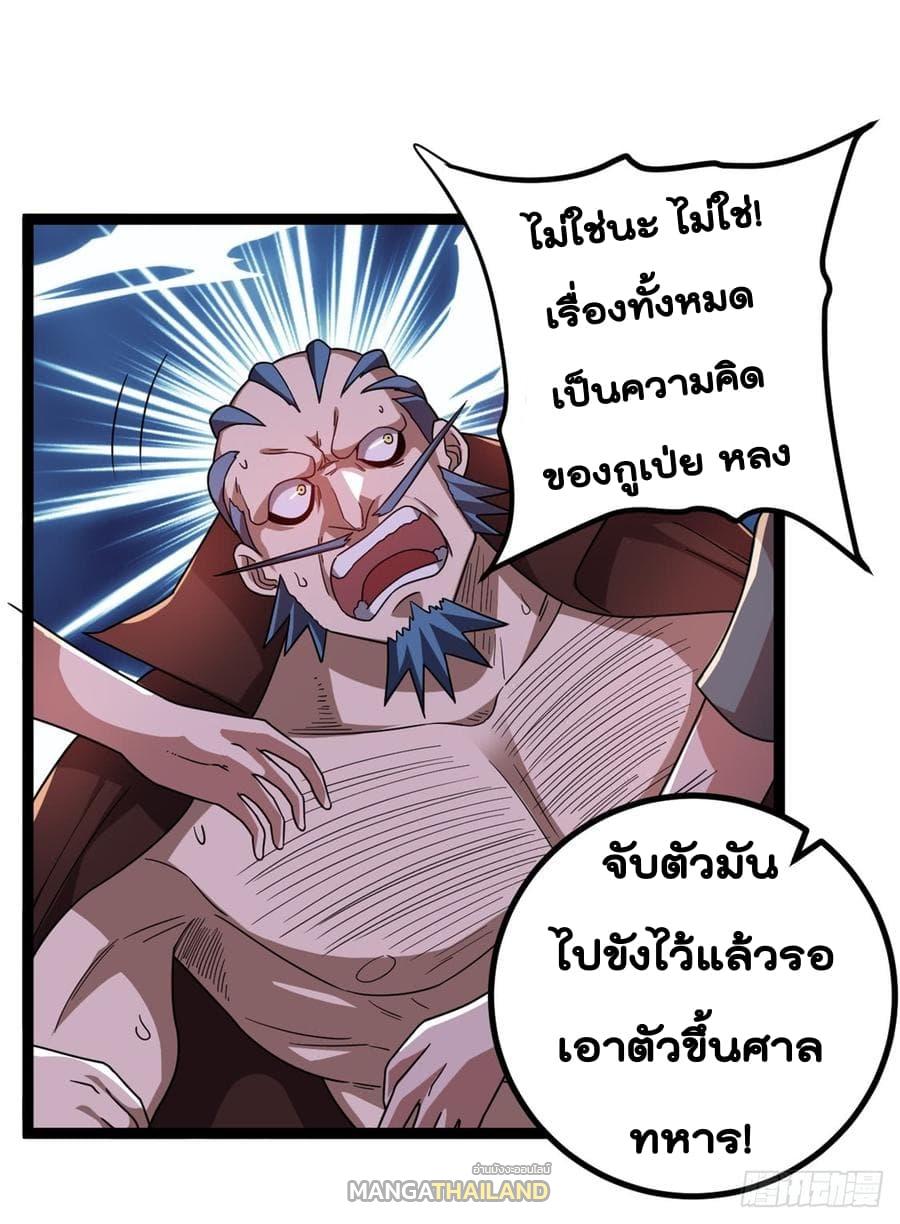 Immortal King of City ตอนที่ 69 แปลไทย รูปที่ 10