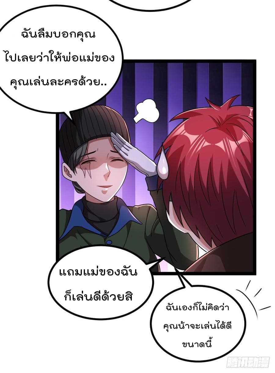 Immortal King of City ตอนที่ 69 แปลไทย รูปที่ 12