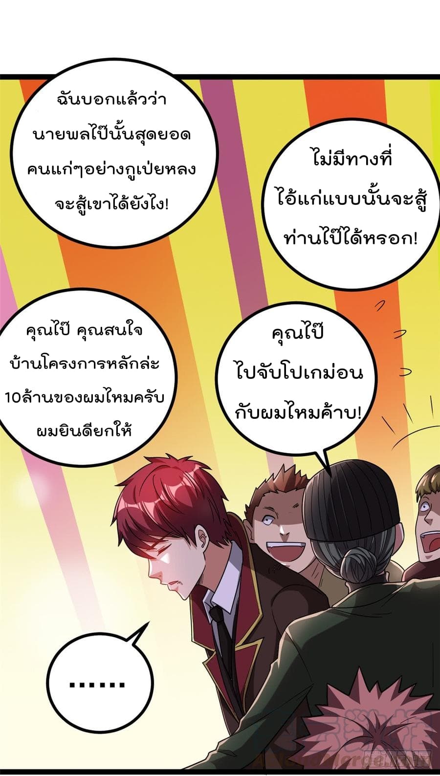 Immortal King of City ตอนที่ 69 แปลไทย รูปที่ 13