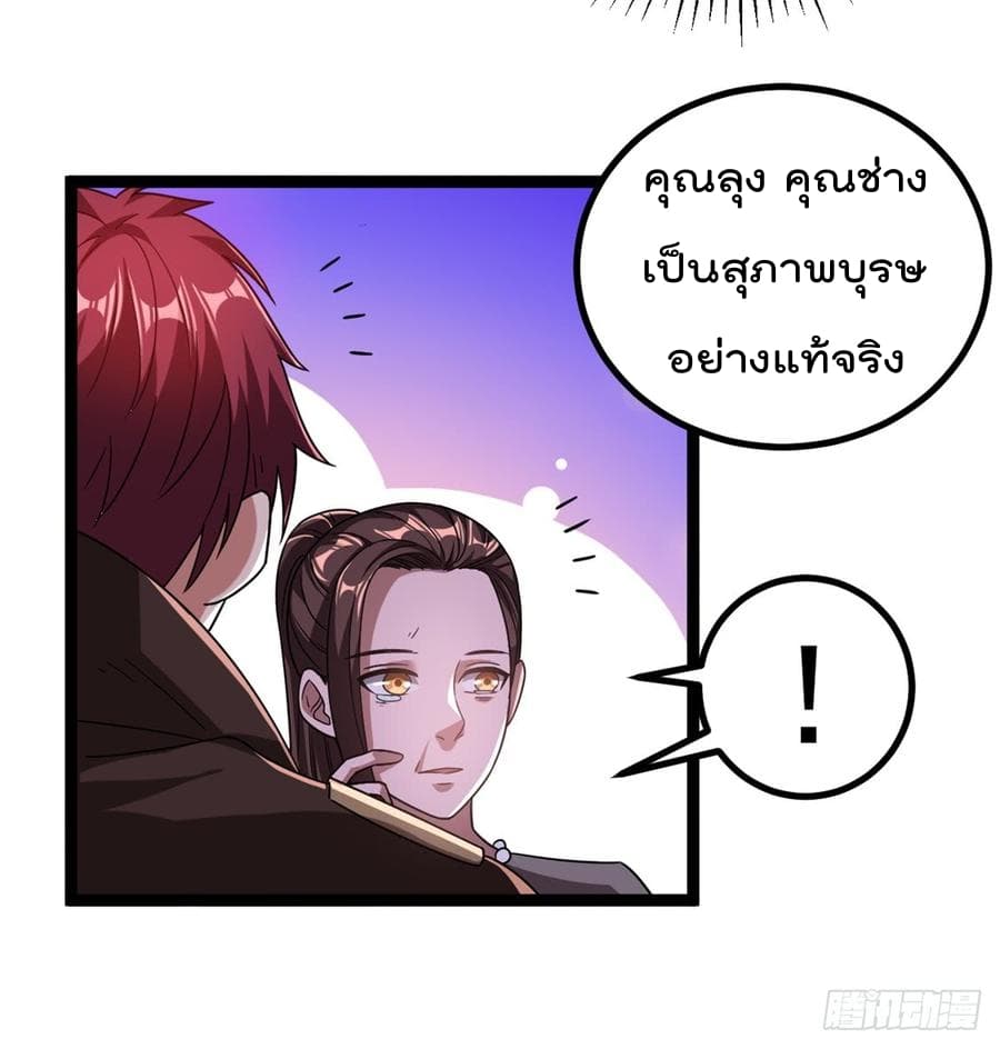 Immortal King of City ตอนที่ 69 แปลไทย รูปที่ 15