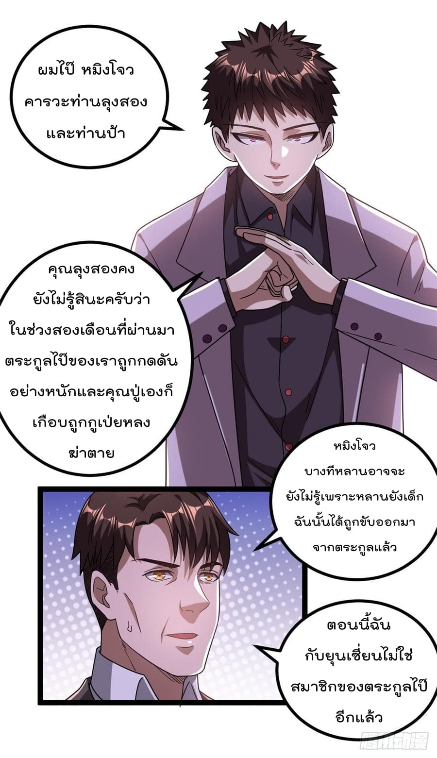 Immortal King of City ตอนที่ 69 แปลไทย รูปที่ 16