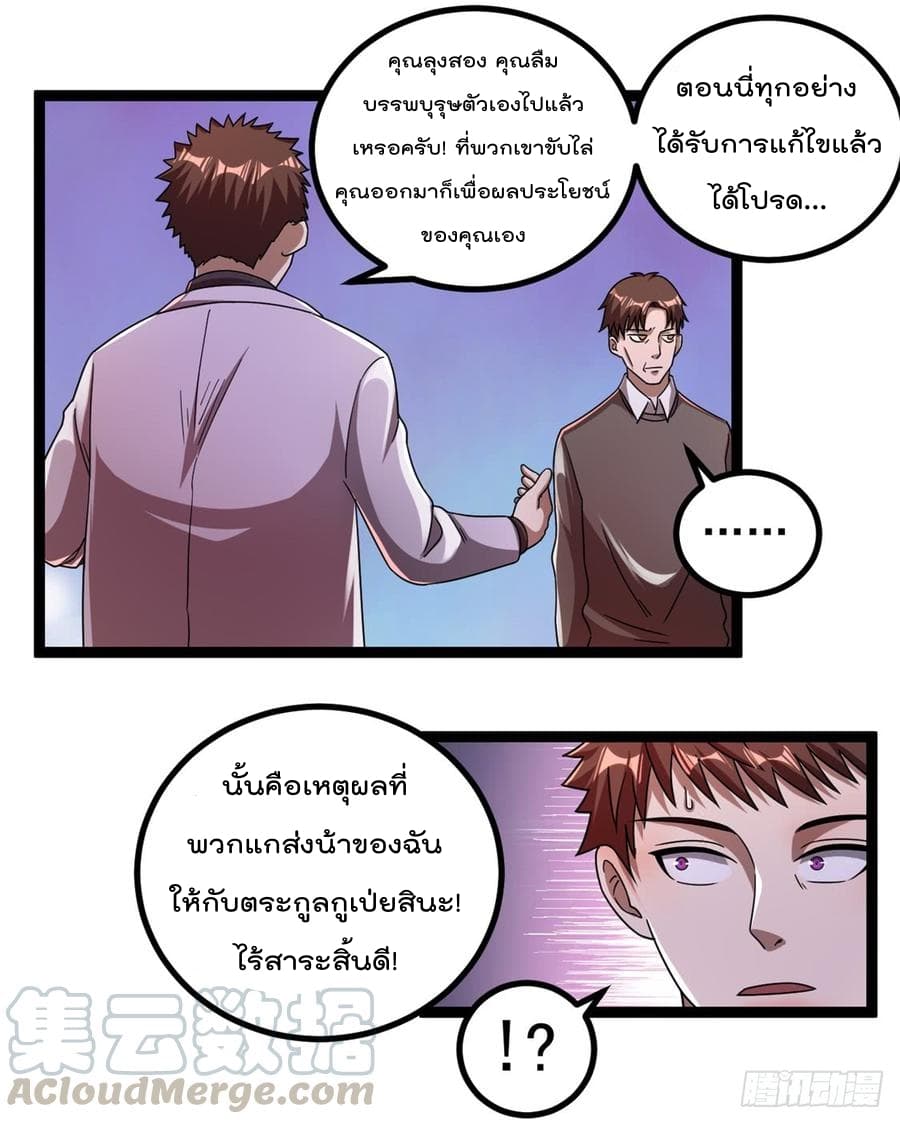 Immortal King of City ตอนที่ 69 แปลไทย รูปที่ 17