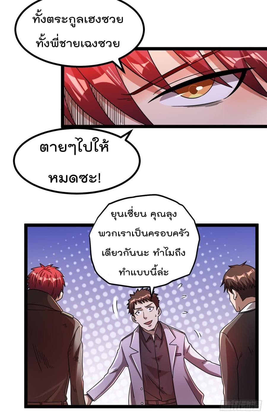 Immortal King of City ตอนที่ 69 แปลไทย รูปที่ 19