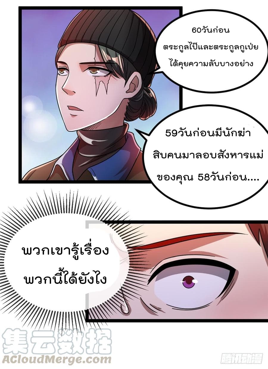 Immortal King of City ตอนที่ 69 แปลไทย รูปที่ 21