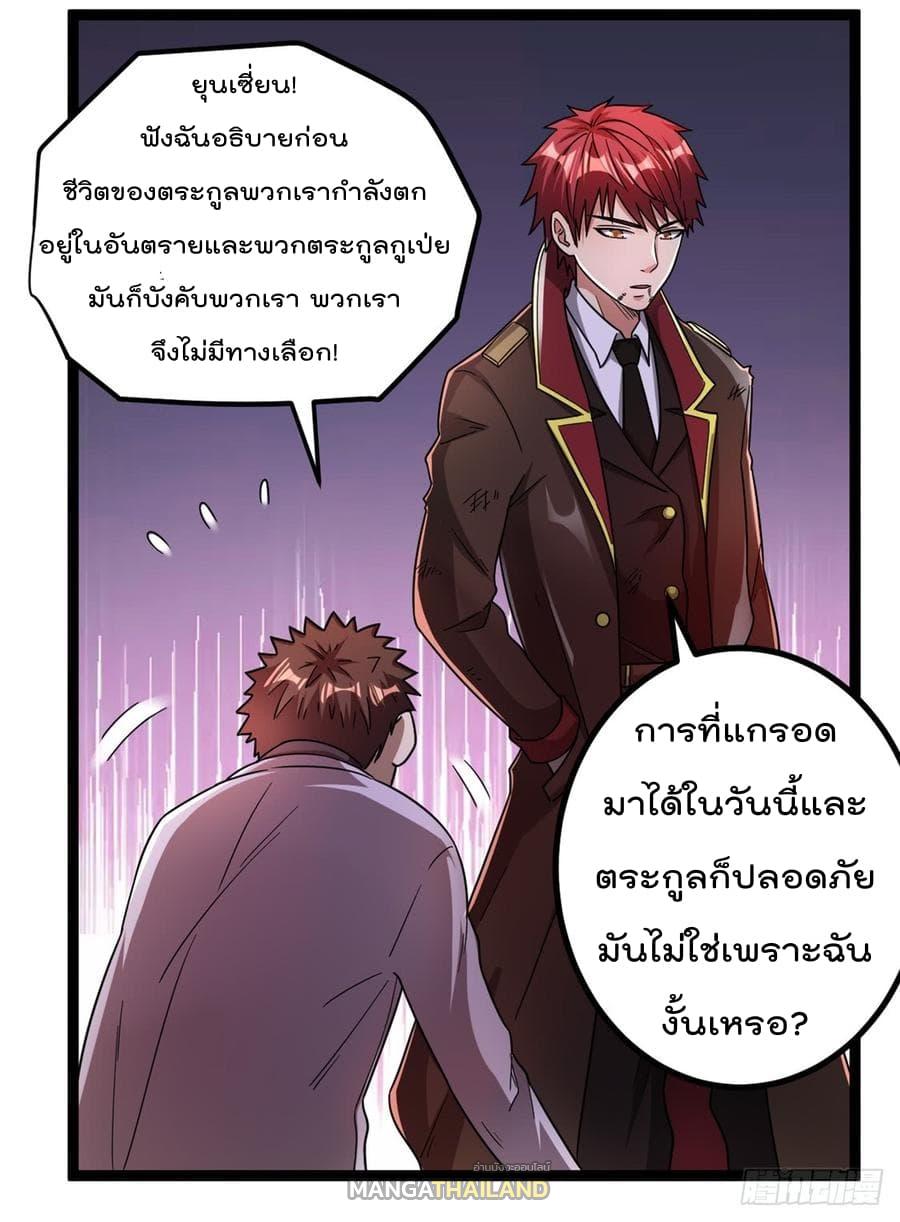 Immortal King of City ตอนที่ 69 แปลไทย รูปที่ 22