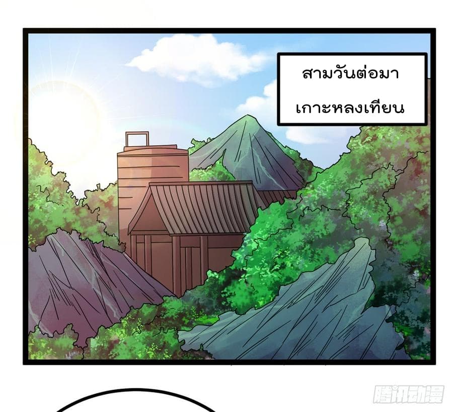 Immortal King of City ตอนที่ 69 แปลไทย รูปที่ 24