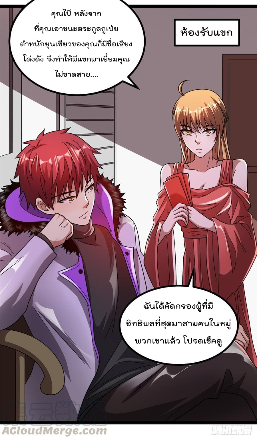 Immortal King of City ตอนที่ 69 แปลไทย รูปที่ 25