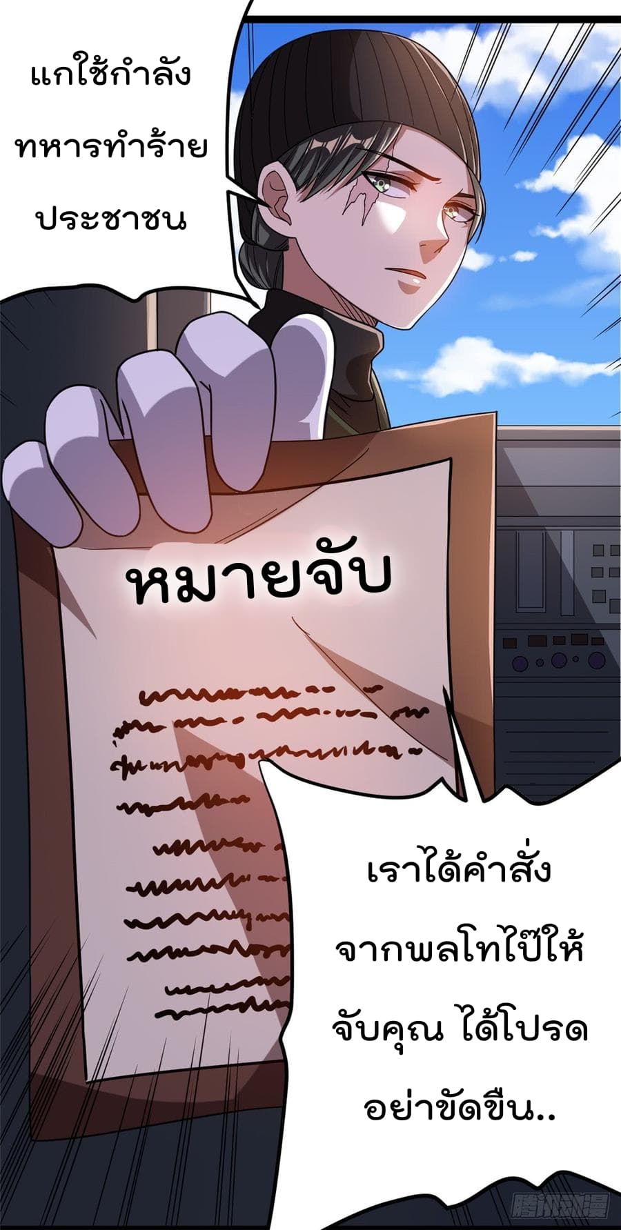 Immortal King of City ตอนที่ 69 แปลไทย รูปที่ 7