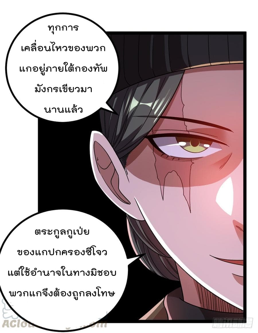 Immortal King of City ตอนที่ 69 แปลไทย รูปที่ 9