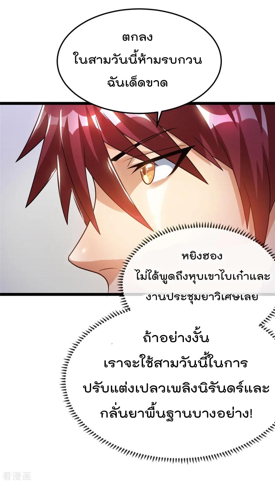 Immortal King of City ตอนที่ 71 แปลไทย รูปที่ 12