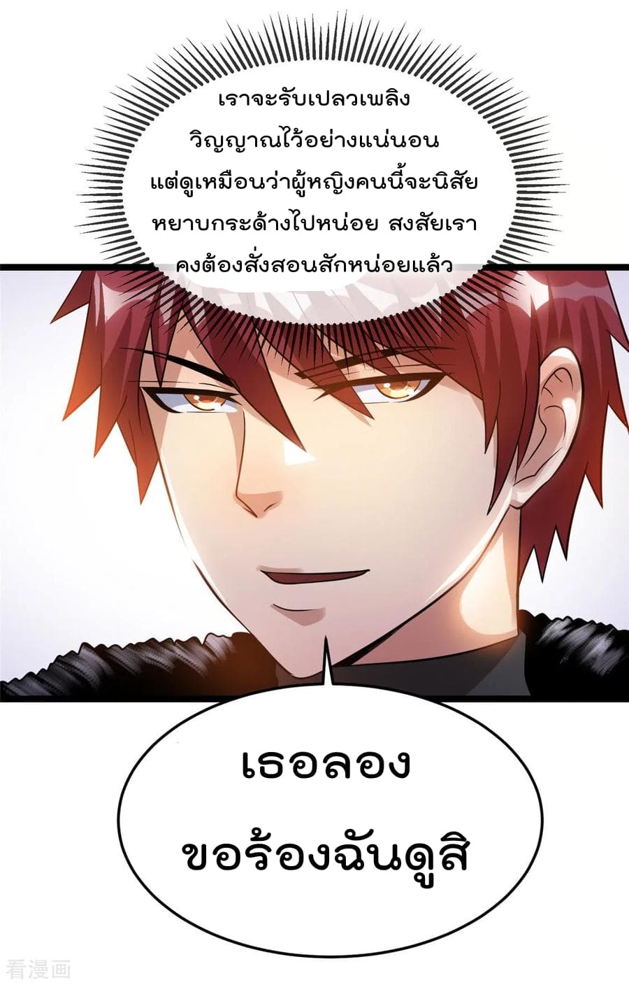 Immortal King of City ตอนที่ 71 แปลไทย รูปที่ 8