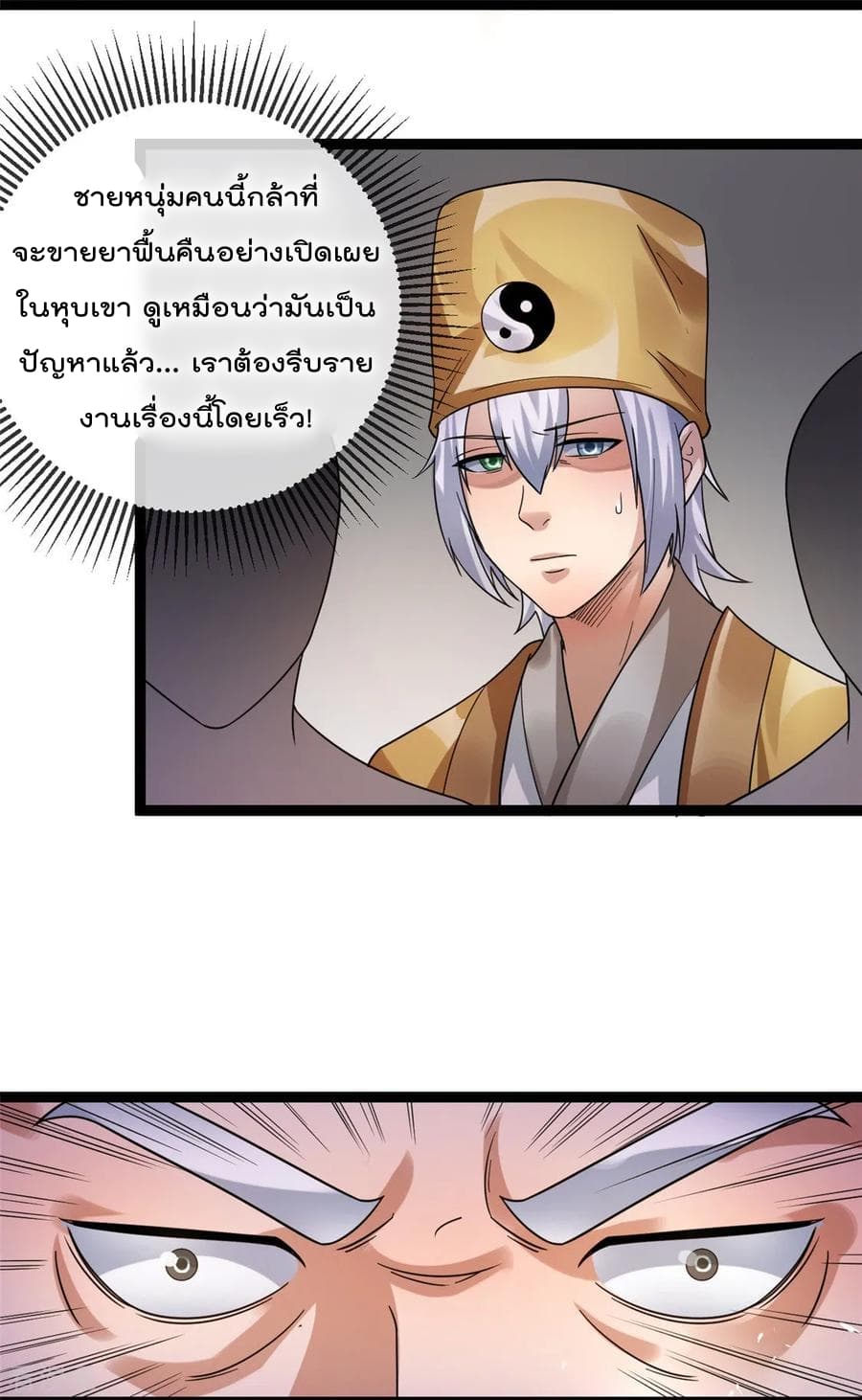 Immortal King of City ตอนที่ 72 แปลไทย รูปที่ 11
