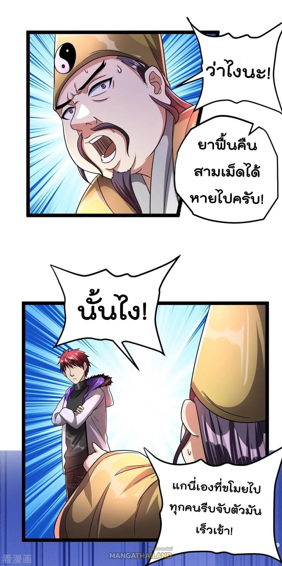 Immortal King of City ตอนที่ 72 แปลไทย รูปที่ 22