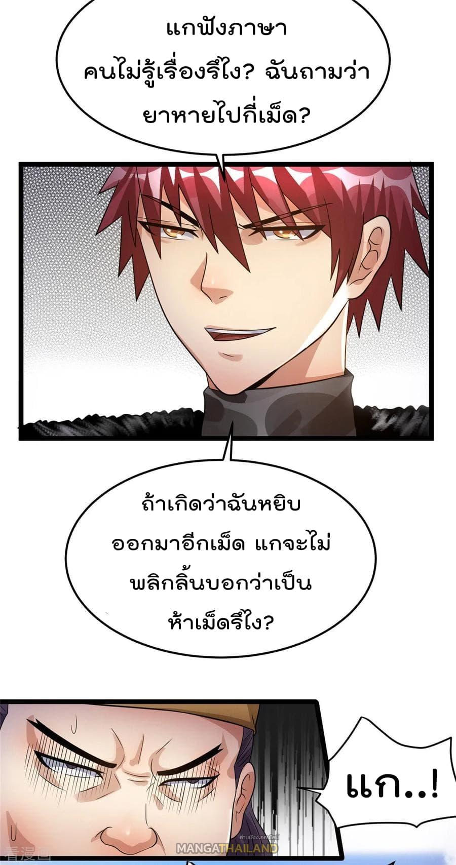 Immortal King of City ตอนที่ 73 แปลไทย รูปที่ 10