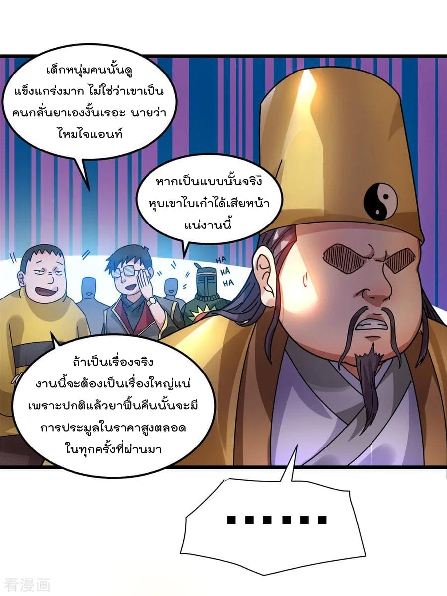 Immortal King of City ตอนที่ 73 แปลไทย รูปที่ 12