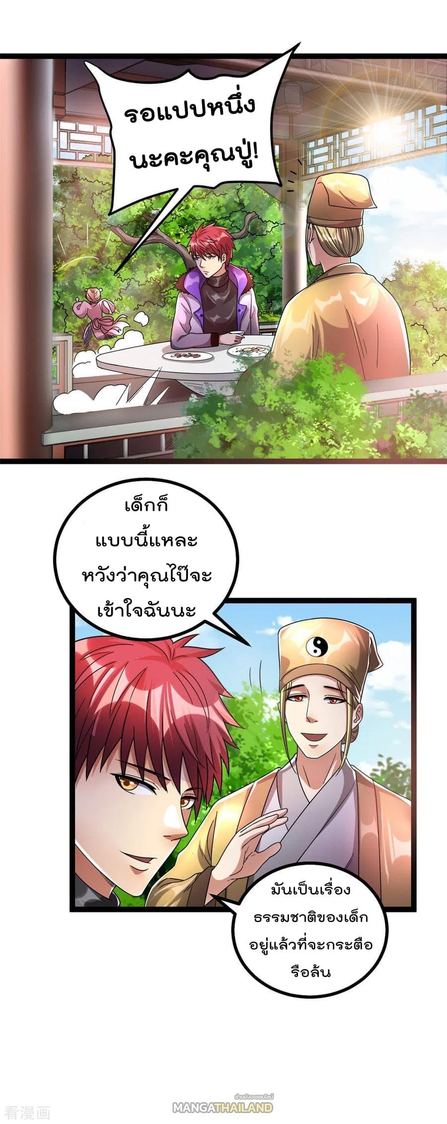 Immortal King of City ตอนที่ 74 แปลไทย รูปที่ 10