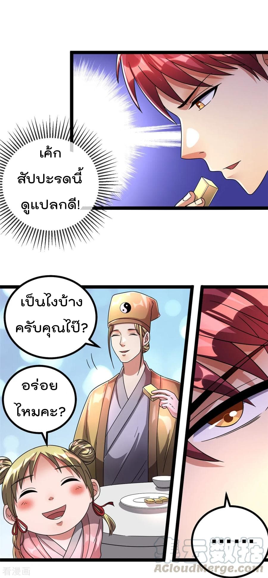 Immortal King of City ตอนที่ 74 แปลไทย รูปที่ 13