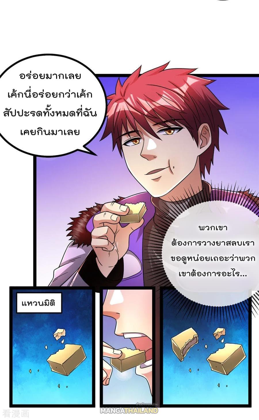 Immortal King of City ตอนที่ 74 แปลไทย รูปที่ 14