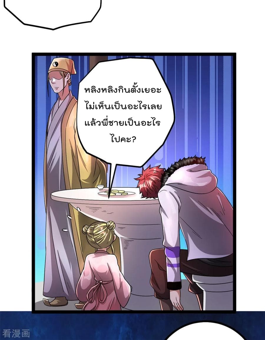 Immortal King of City ตอนที่ 74 แปลไทย รูปที่ 16