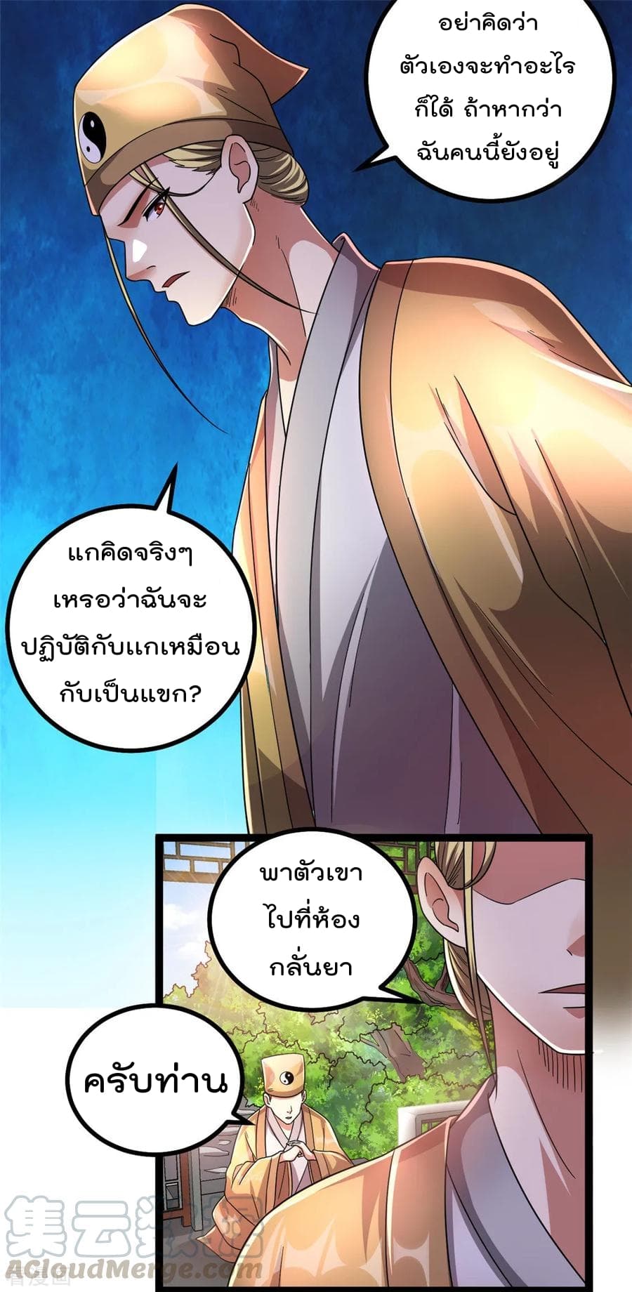 Immortal King of City ตอนที่ 74 แปลไทย รูปที่ 17