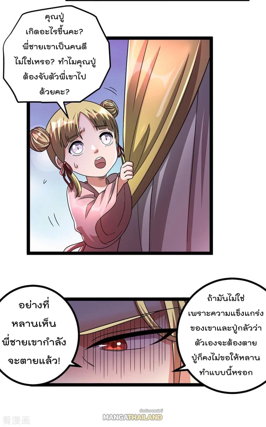 Immortal King of City ตอนที่ 74 แปลไทย รูปที่ 18