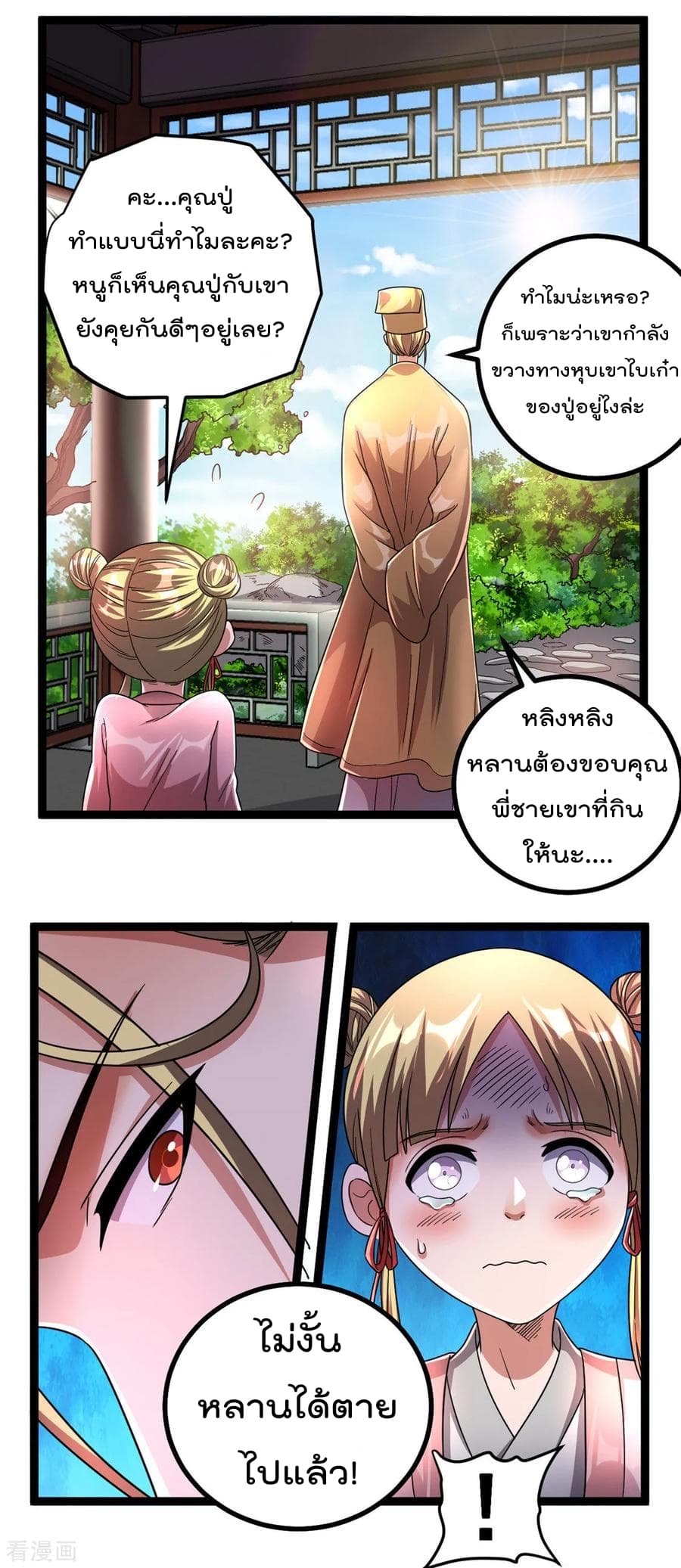 Immortal King of City ตอนที่ 74 แปลไทย รูปที่ 19