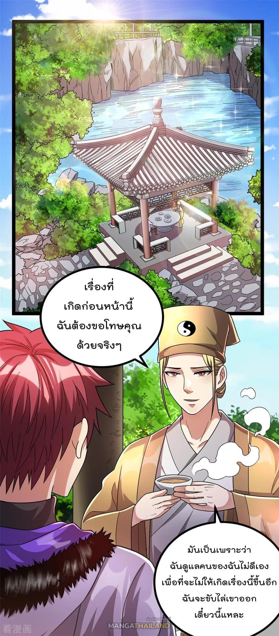 Immortal King of City ตอนที่ 74 แปลไทย รูปที่ 2