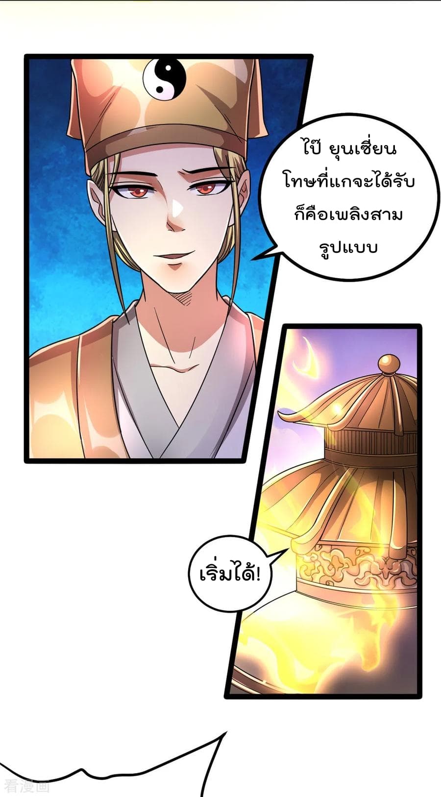 Immortal King of City ตอนที่ 74 แปลไทย รูปที่ 23