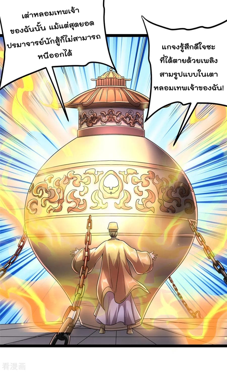 Immortal King of City ตอนที่ 74 แปลไทย รูปที่ 24