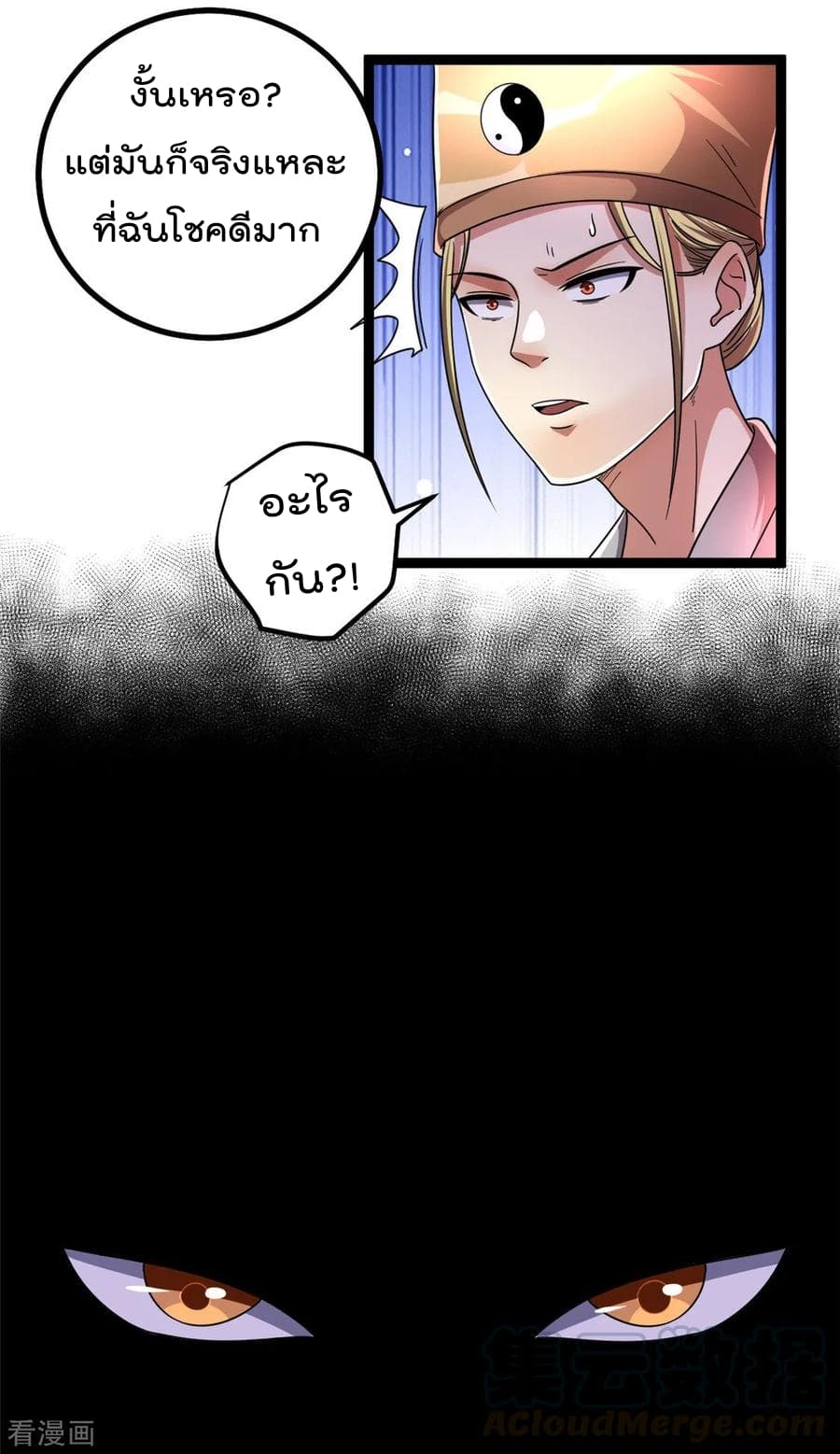 Immortal King of City ตอนที่ 74 แปลไทย รูปที่ 25