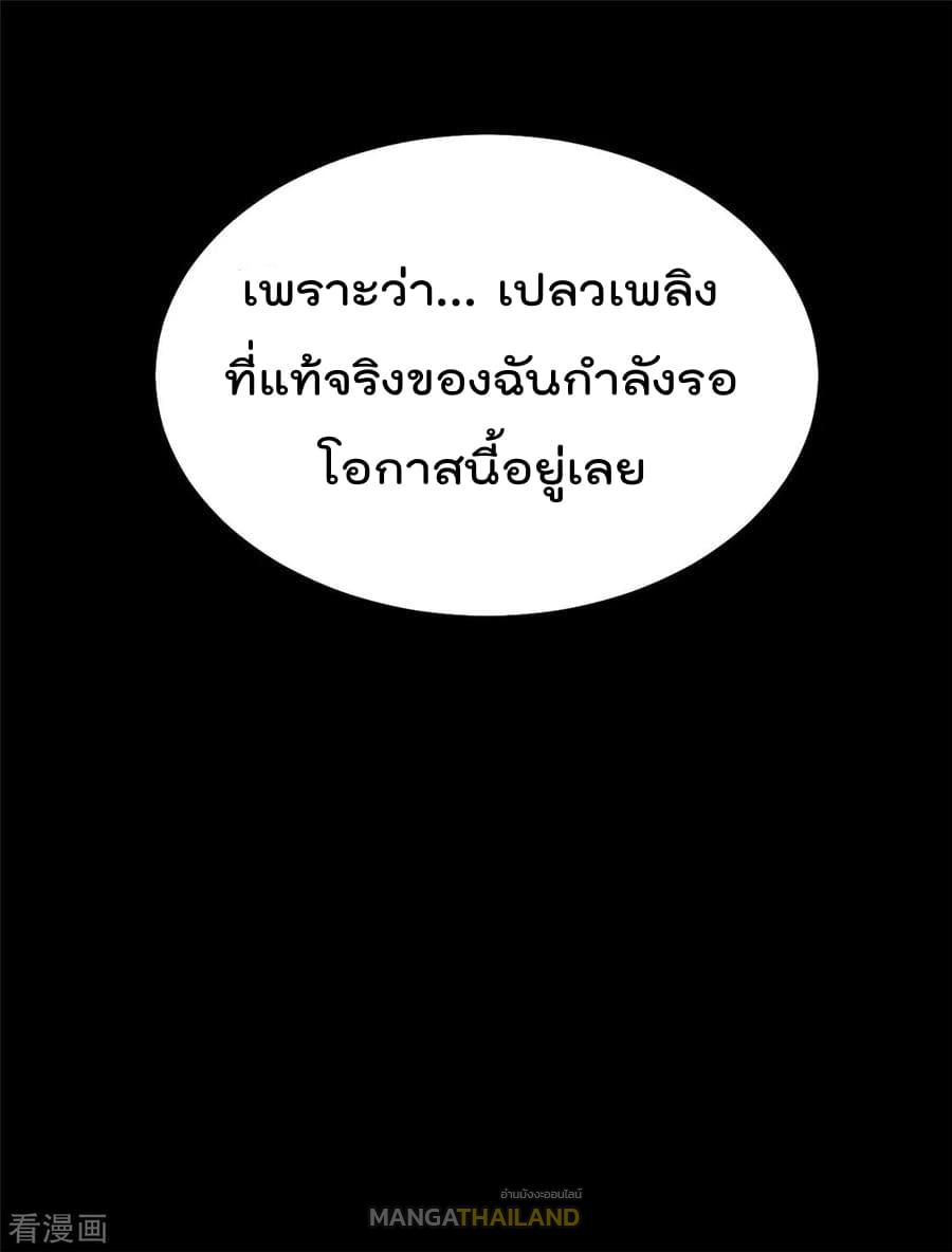Immortal King of City ตอนที่ 74 แปลไทย รูปที่ 26