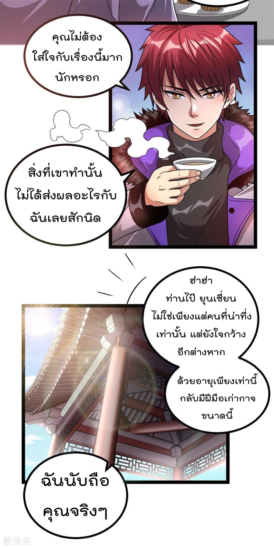 Immortal King of City ตอนที่ 74 แปลไทย รูปที่ 3