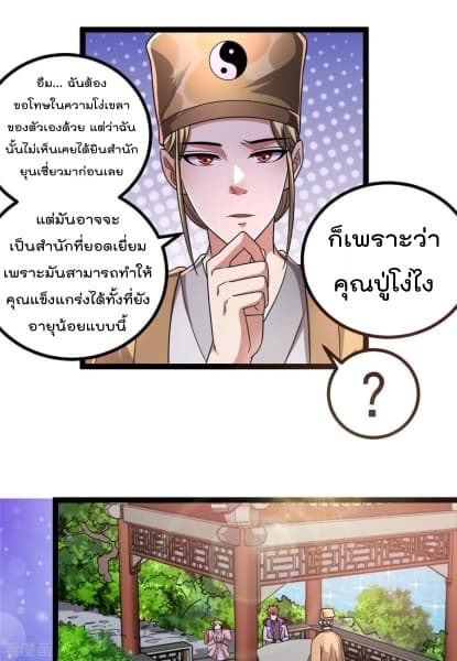 Immortal King of City ตอนที่ 74 แปลไทย รูปที่ 4