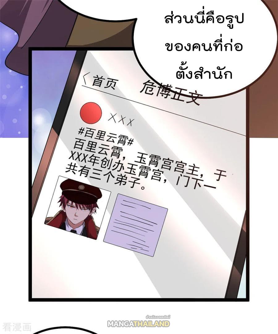 Immortal King of City ตอนที่ 74 แปลไทย รูปที่ 6