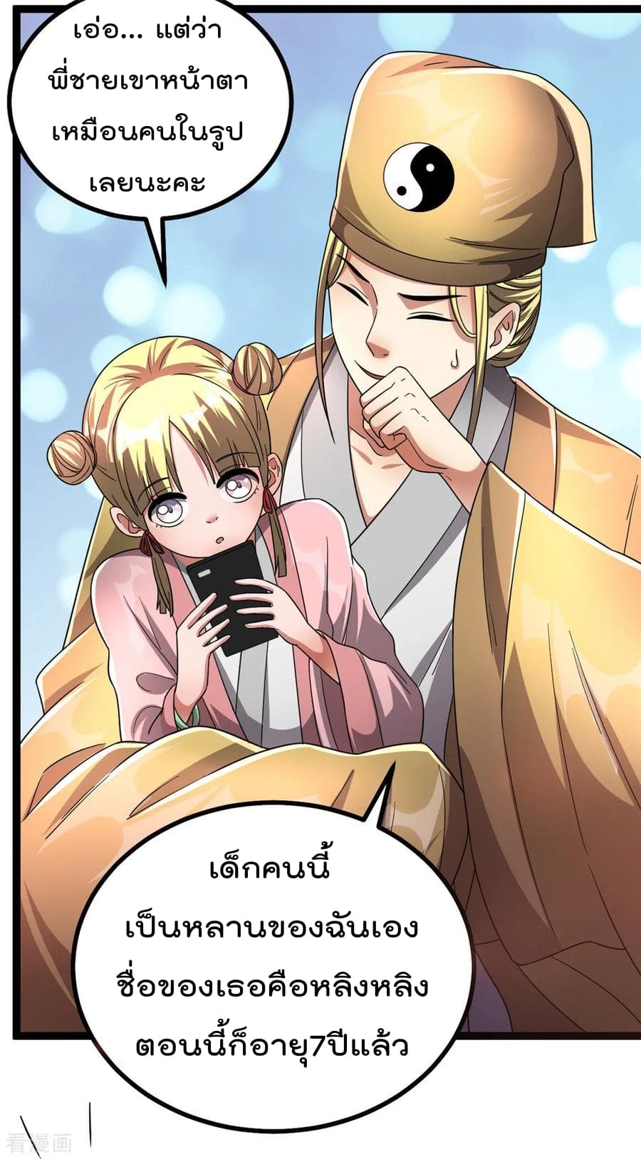 Immortal King of City ตอนที่ 74 แปลไทย รูปที่ 7