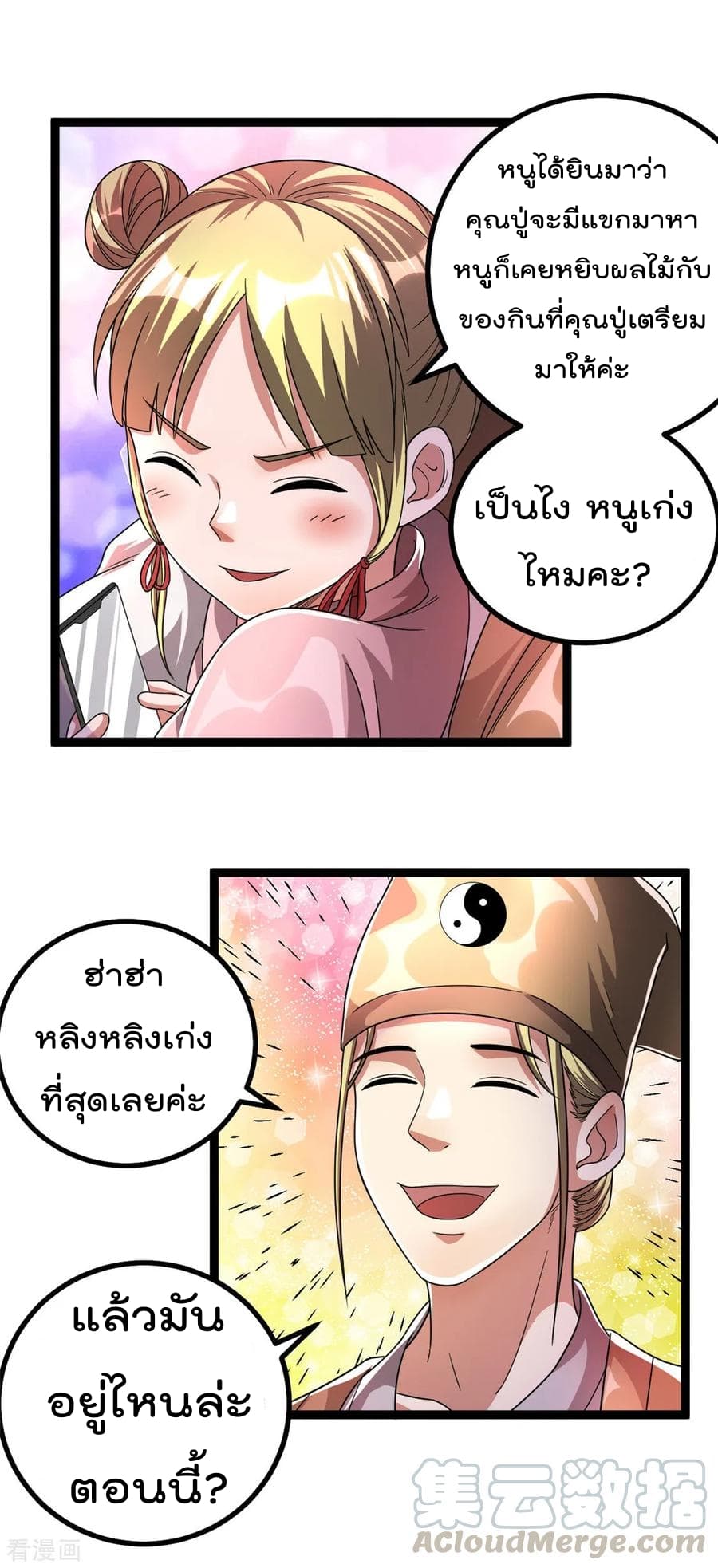 Immortal King of City ตอนที่ 74 แปลไทย รูปที่ 9