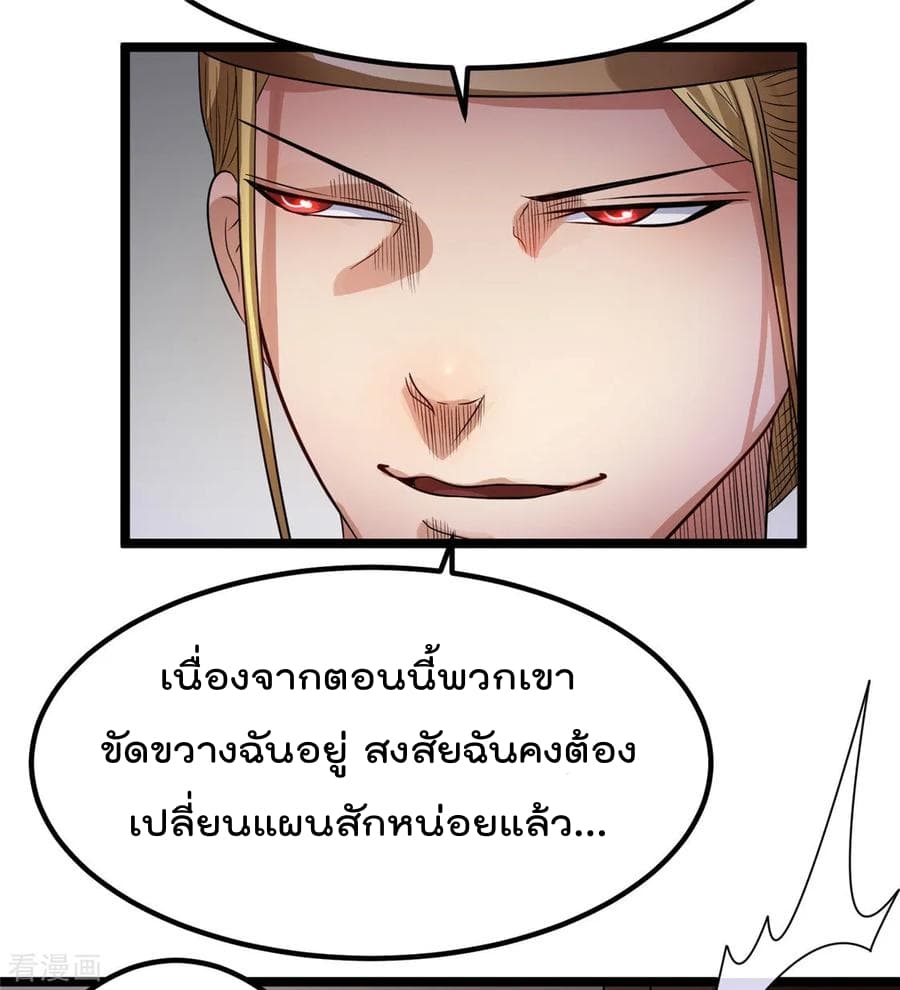 Immortal King of City ตอนที่ 75 แปลไทย รูปที่ 15