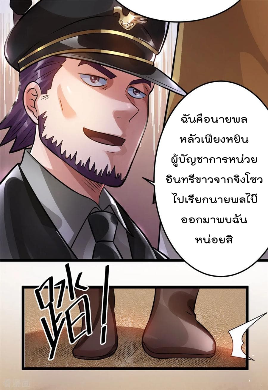 Immortal King of City ตอนที่ 76 แปลไทย รูปที่ 34