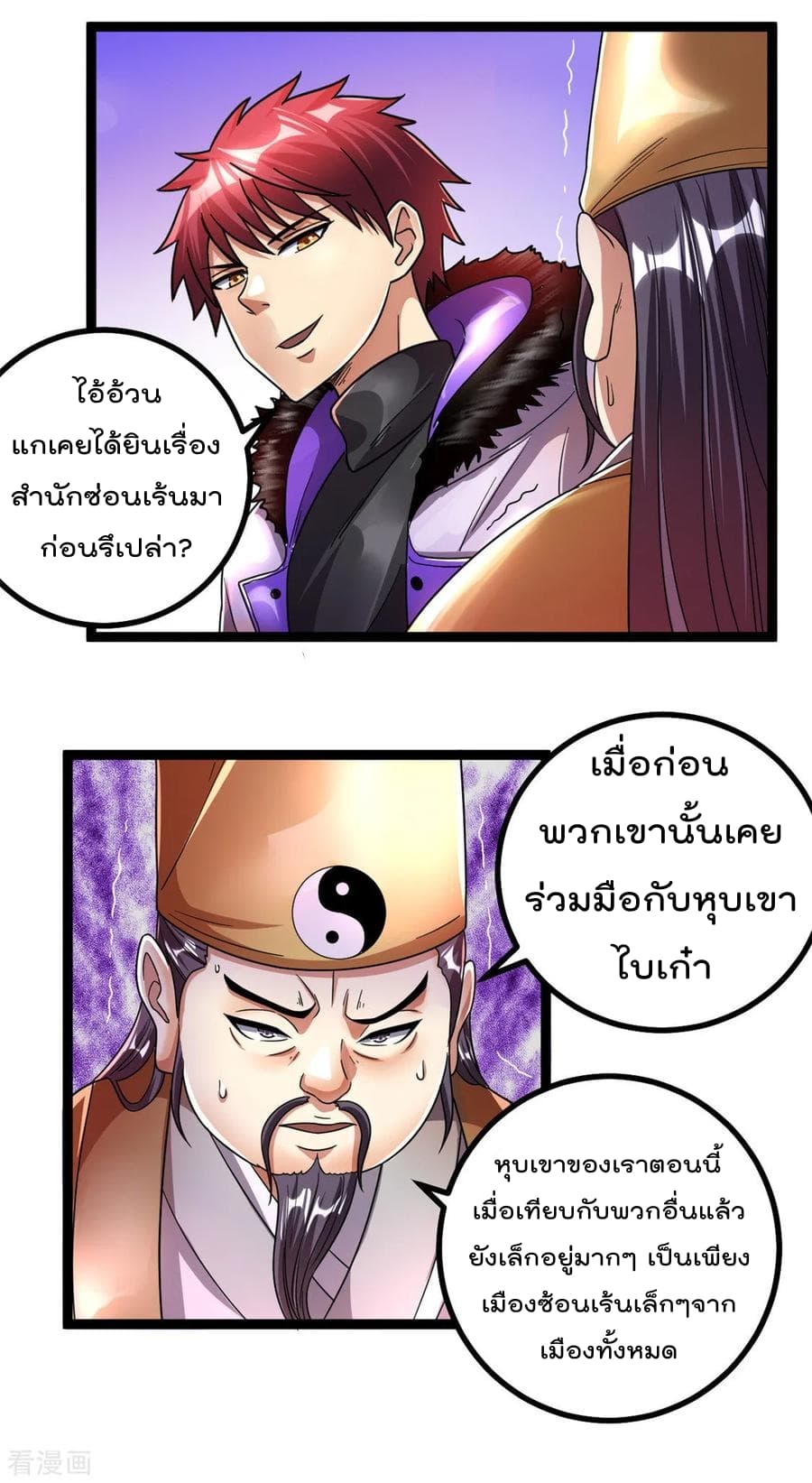 Immortal King of City ตอนที่ 77 แปลไทย รูปที่ 19