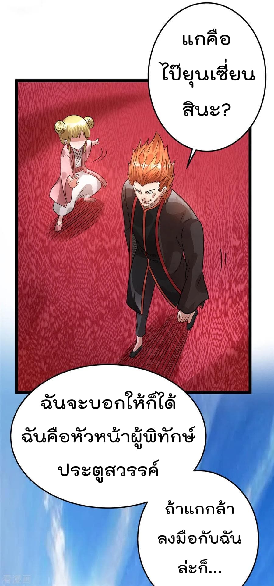 Immortal King of City ตอนที่ 78 แปลไทย รูปที่ 16