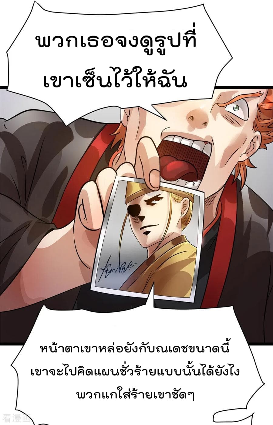 Immortal King of City ตอนที่ 78 แปลไทย รูปที่ 23